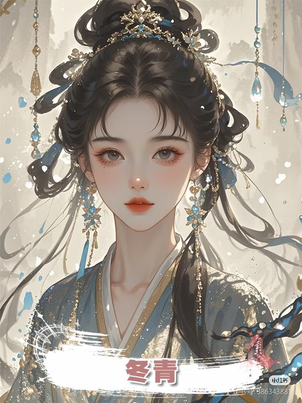 冬青