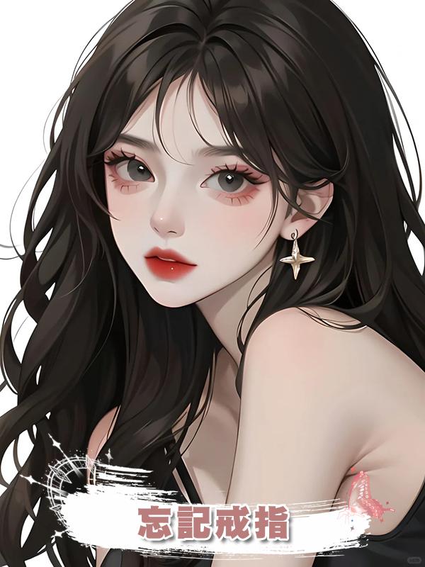 忘記戒指