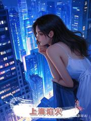 上海焰火