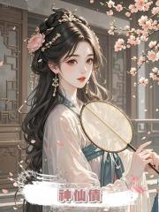 神仙債
