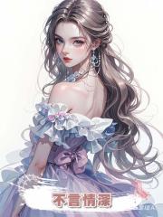 不言情深