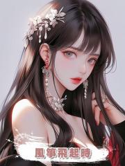 風箏飛起時