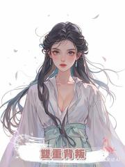 雙重背叛
