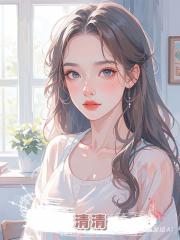 清清