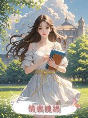 情書嫁禍