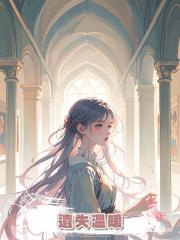 遺失溫暖