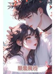 馭雪同行