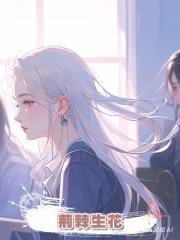 荊棘生花