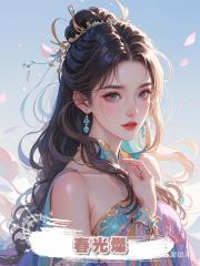 春光燦