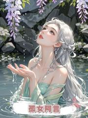 孤女阿言