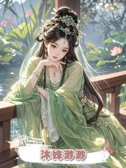 沐姝渺渺