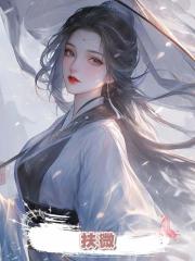 扶微