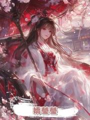 嬌瑩瑩