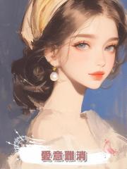 愛意難消