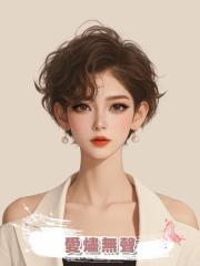 愛燼無聲