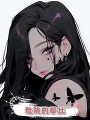 危險的攀比